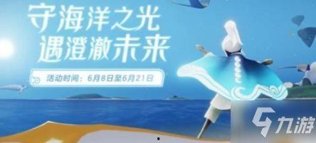 光遇海洋节最新爆料,探寻神秘海底世界，共赴梦幻庆典之旅