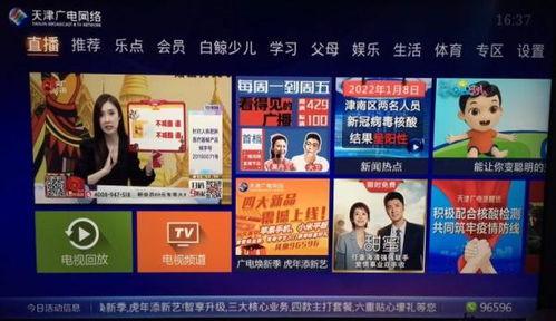 天津电视直播在线观看,在线观看天津电视直播全攻略